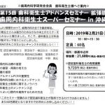 歯周内科衛生士スーパーセミナーin沖縄
