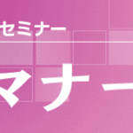 第3回衛生士部会　Webセミナー