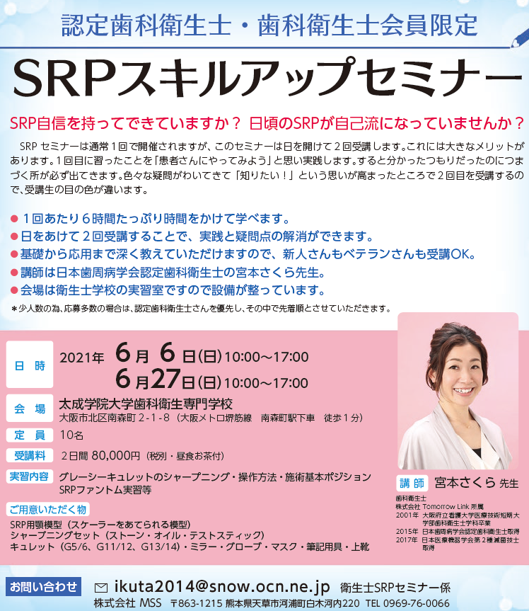 SRPスキルアップセミナー